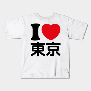 I Love Tokyo (kanji) Kids T-Shirt